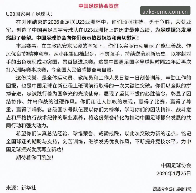 中国足球协会公布第三批禁足名单最新动态，易倍体育平台用户热议行业整顿进展